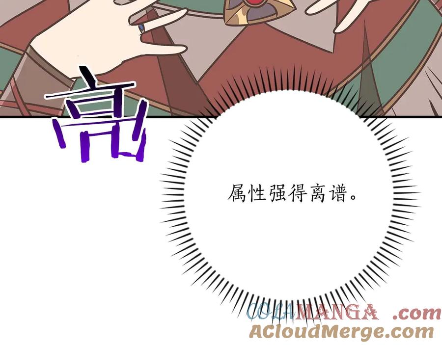 《全民神战：只有我能看到隐藏信息》第二季完结篇 新的力量 第189页