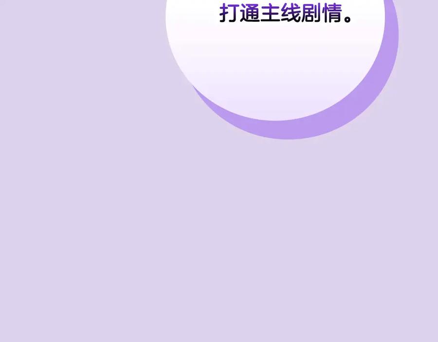 《全民神战：只有我能看到隐藏信息》第二季完结篇 新的力量 第83页