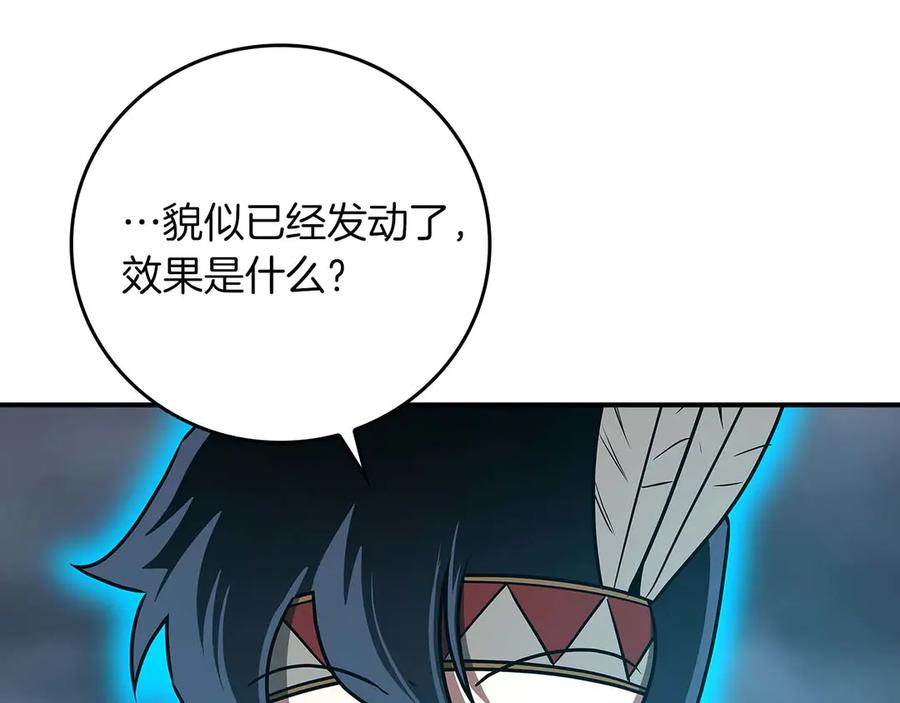 《全民神战：只有我能看到隐藏信息》第二季完结篇 新的力量 第218页