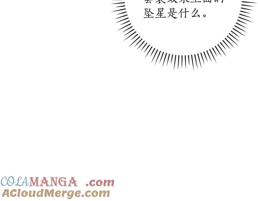 《全民神战：只有我能看到隐藏信息》第二季完结篇 新的力量 第213页
