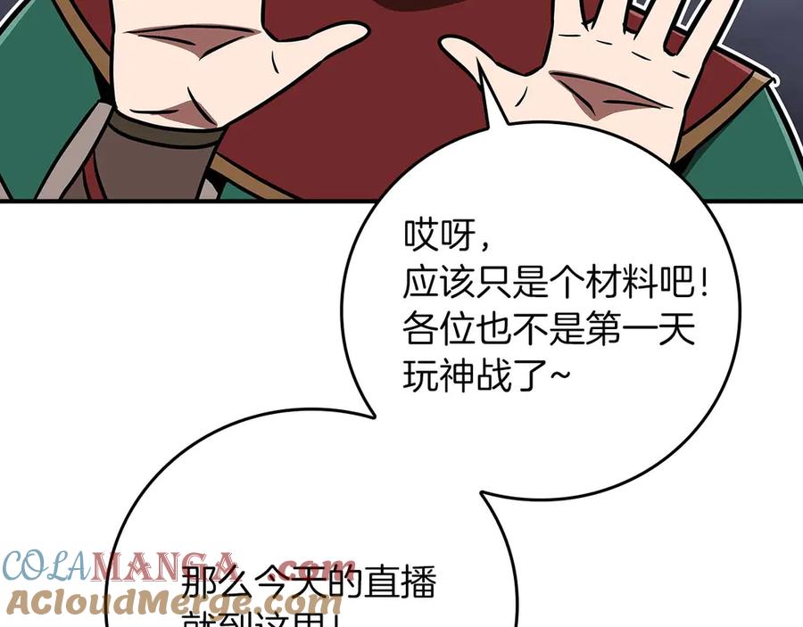 《全民神战：只有我能看到隐藏信息》第二季完结篇 新的力量 第141页
