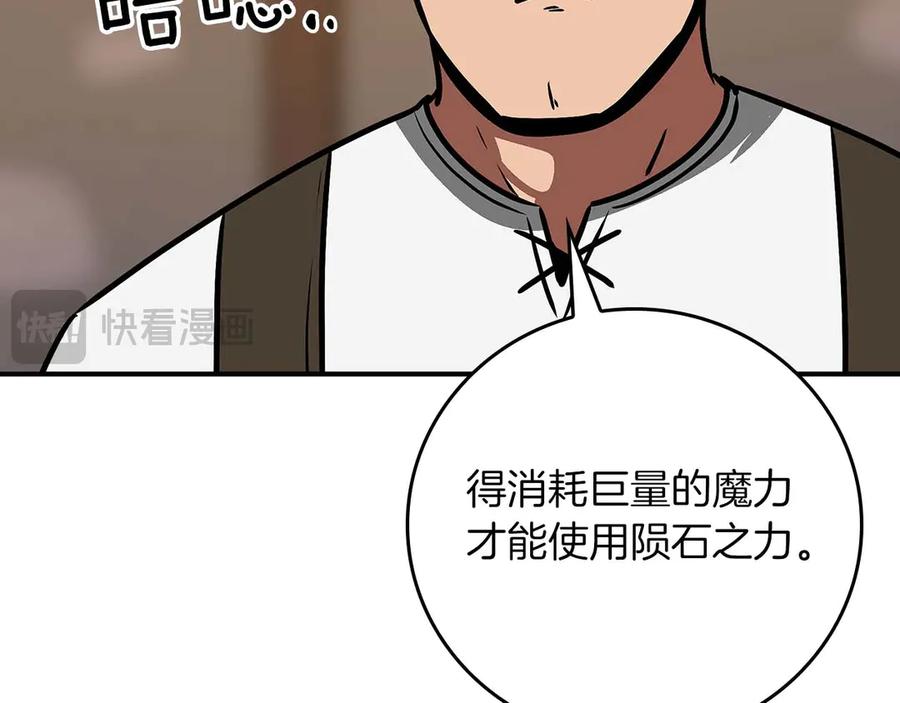 《全民神战：只有我能看到隐藏信息》第二季完结篇 新的力量 第198页