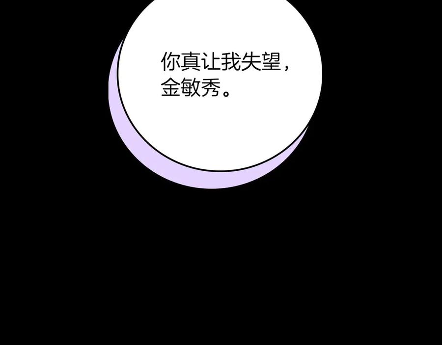 《全民神战：只有我能看到隐藏信息》第二季完结篇 新的力量 第110页