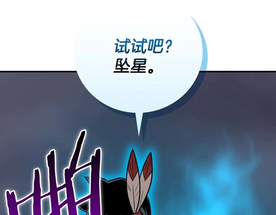 《全民神战：只有我能看到隐藏信息》第二季完结篇 新的力量 第214页