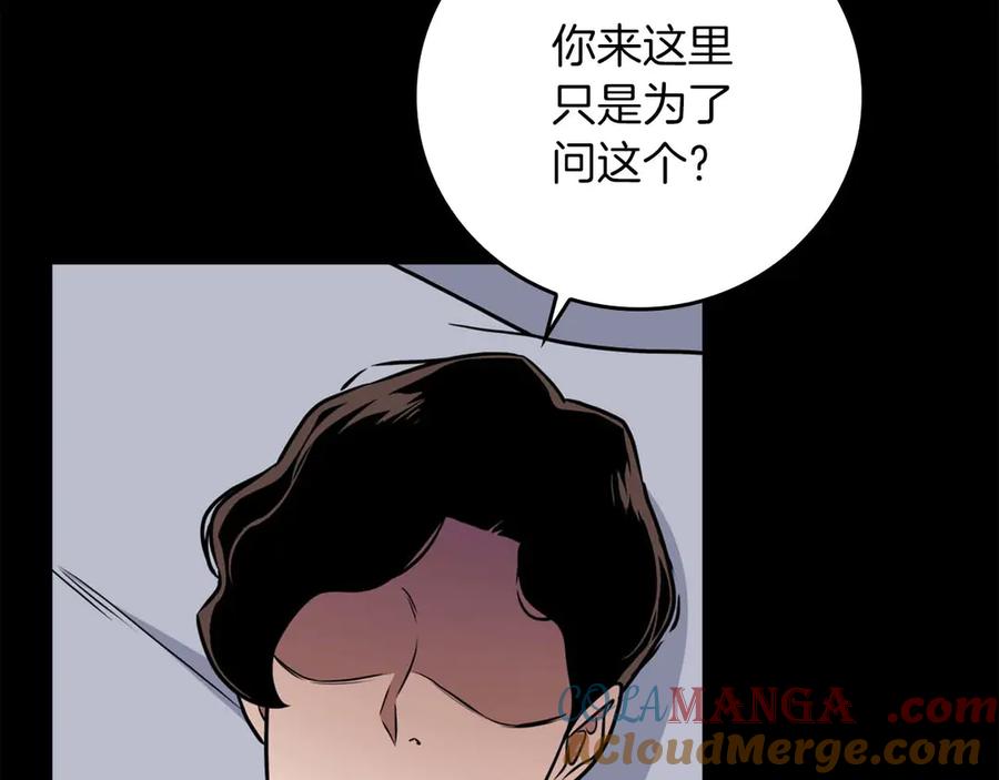《全民神战：只有我能看到隐藏信息》第二季完结篇 新的力量 第97页