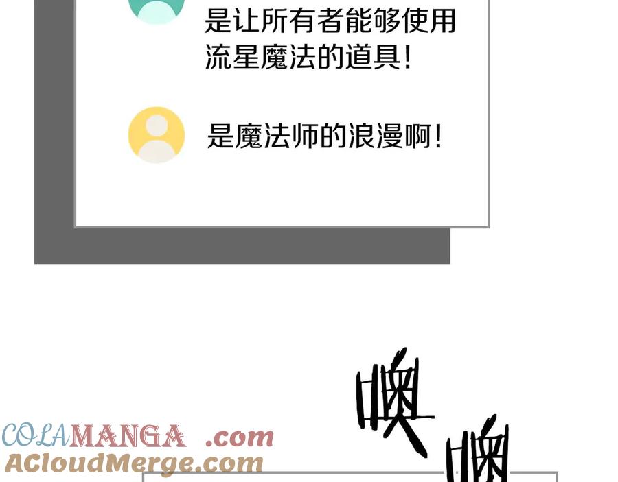 《全民神战：只有我能看到隐藏信息》第二季完结篇 新的力量 第137页