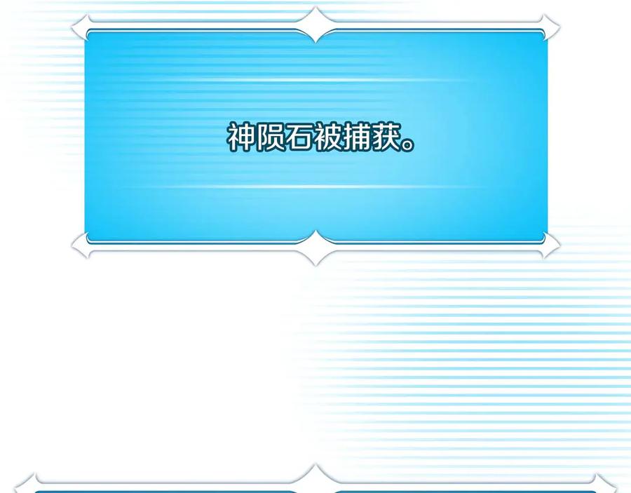 《全民神战：只有我能看到隐藏信息》第二季完结篇 新的力量 第126页