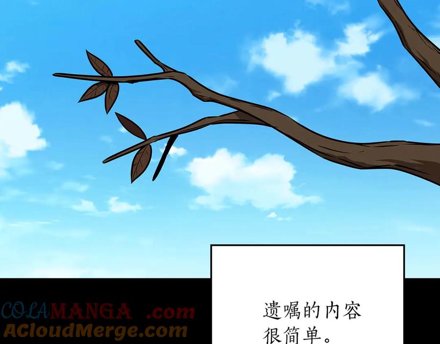 《全民神战：只有我能看到隐藏信息》第二季完结篇 新的力量 第113页