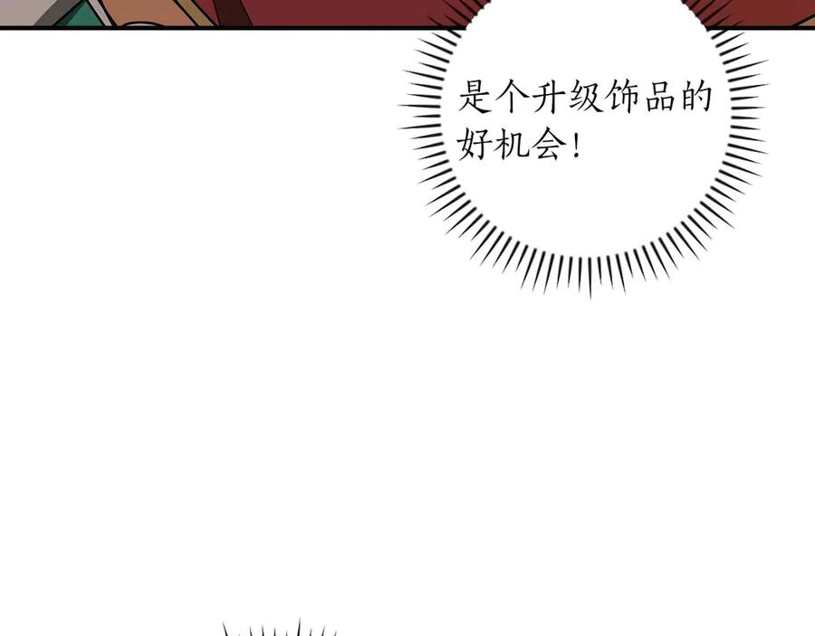 《全民神战：只有我能看到隐藏信息》第二季完结篇 新的力量 第164页