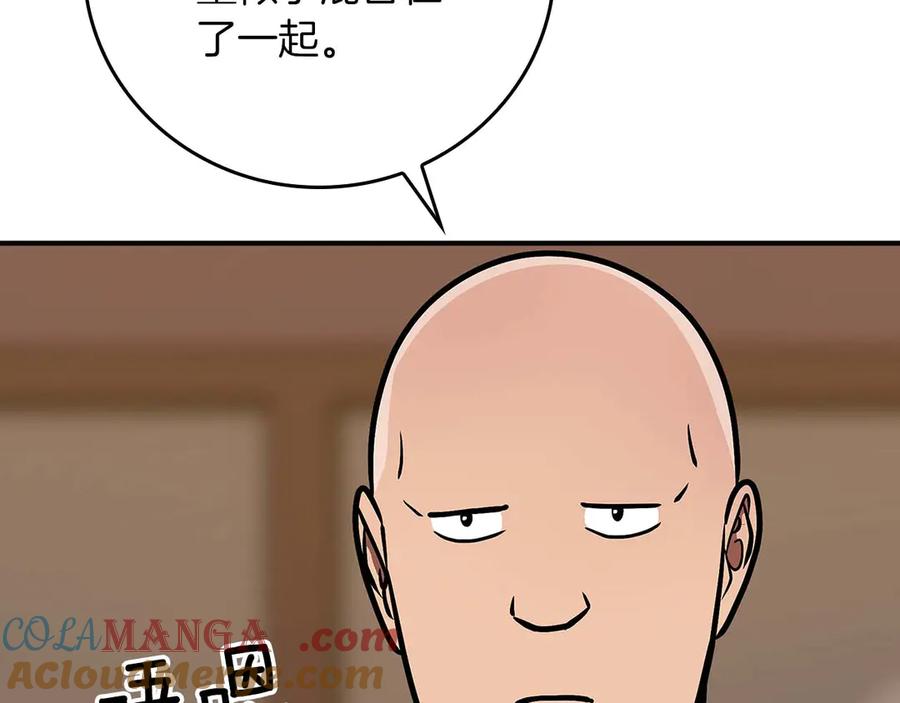 《全民神战：只有我能看到隐藏信息》第二季完结篇 新的力量 第197页