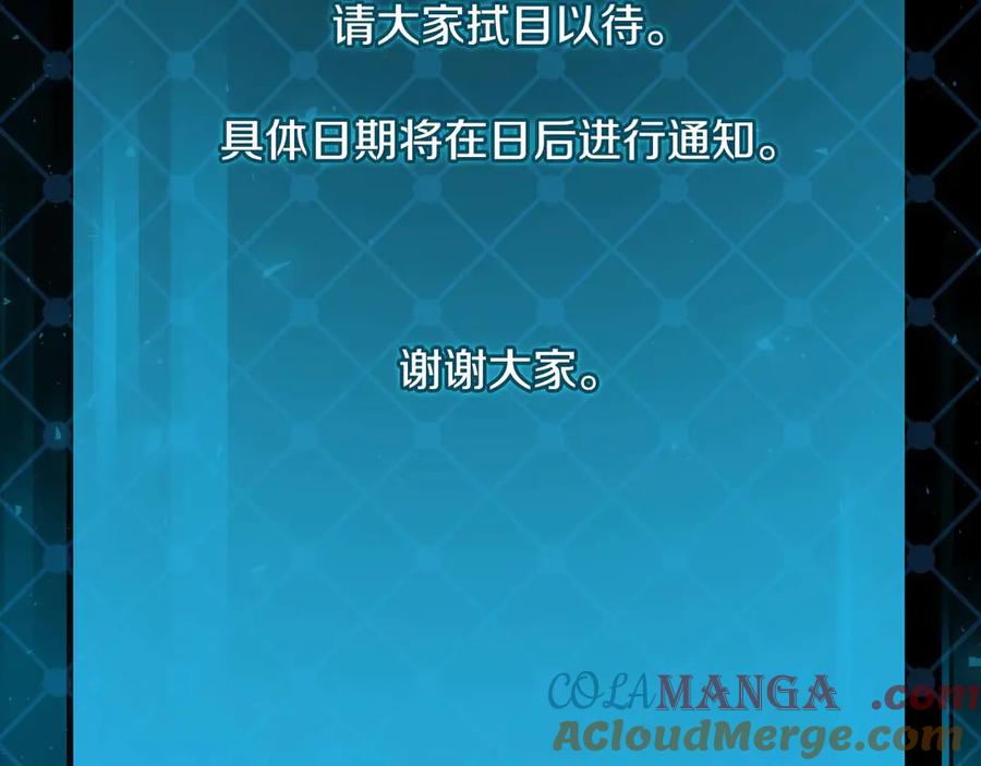 《全民神战：只有我能看到隐藏信息》第二季完结篇 新的力量 第257页