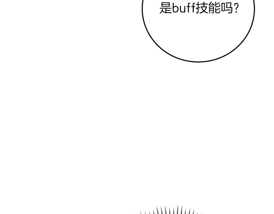《全民神战：只有我能看到隐藏信息》第二季完结篇 新的力量 第220页
