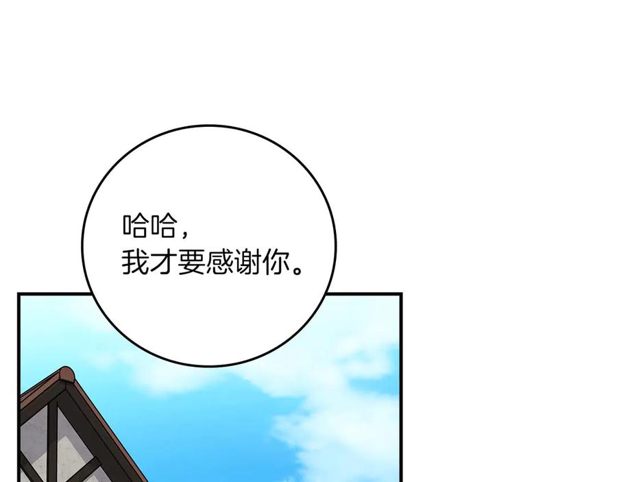 《全民神战：只有我能看到隐藏信息》第二季完结篇 新的力量 第172页