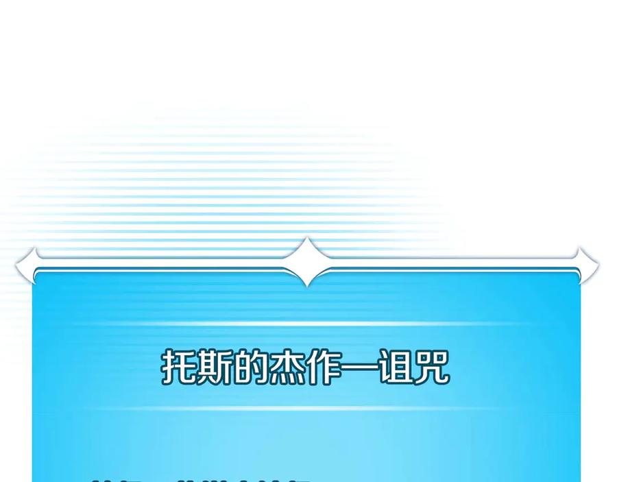 《全民神战：只有我能看到隐藏信息》第二季完结篇 新的力量 第190页