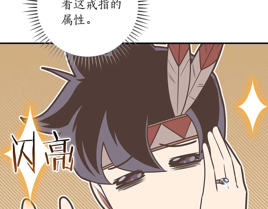 《全民神战：只有我能看到隐藏信息》第二季完结篇 新的力量 第180页