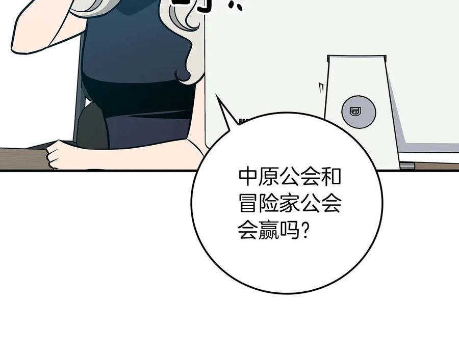 《全民神战：只有我能看到隐藏信息》第二季完结篇 新的力量 第66页