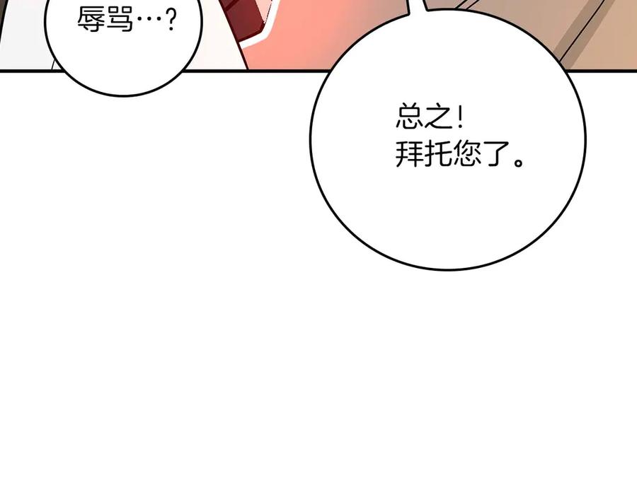《全民神战：只有我能看到隐藏信息》第二季完结篇 新的力量 第171页
