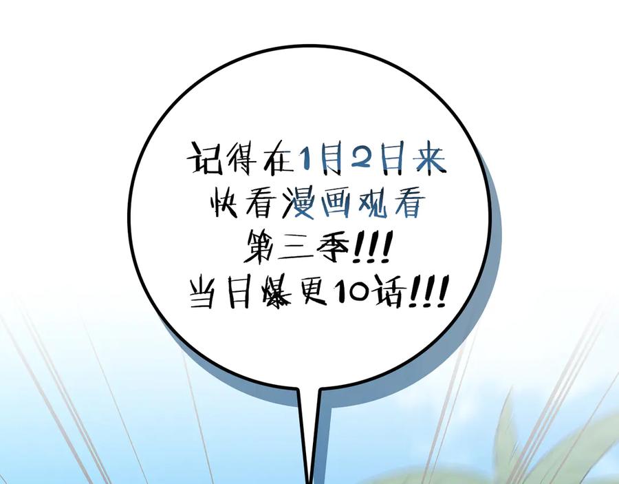 《全民神战：只有我能看到隐藏信息》第三季更新通知 第18页