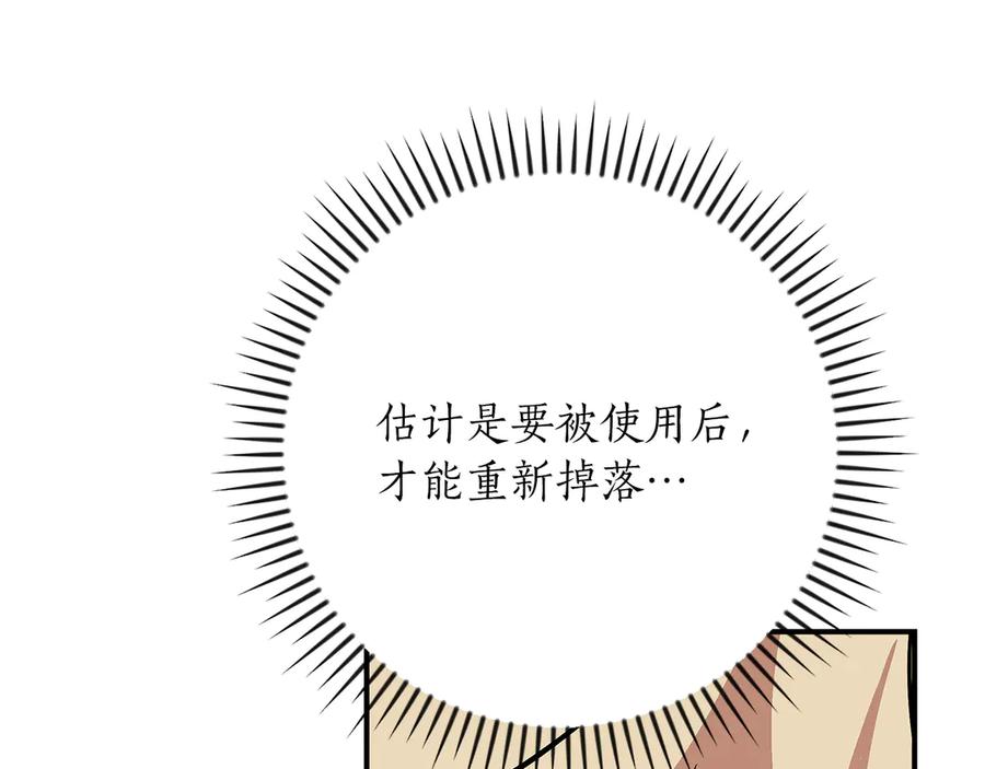 《全民神战：只有我能看到隐藏信息》第98话 新篇章 沙漠之旅开启 第103页