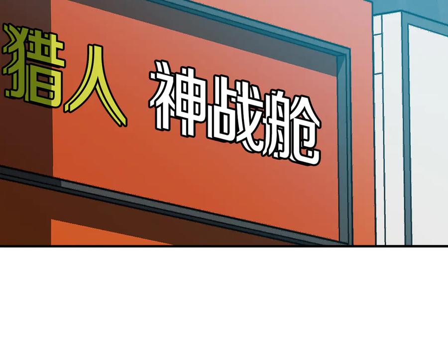 《全民神战：只有我能看到隐藏信息》第98话 新篇章 沙漠之旅开启 第2页