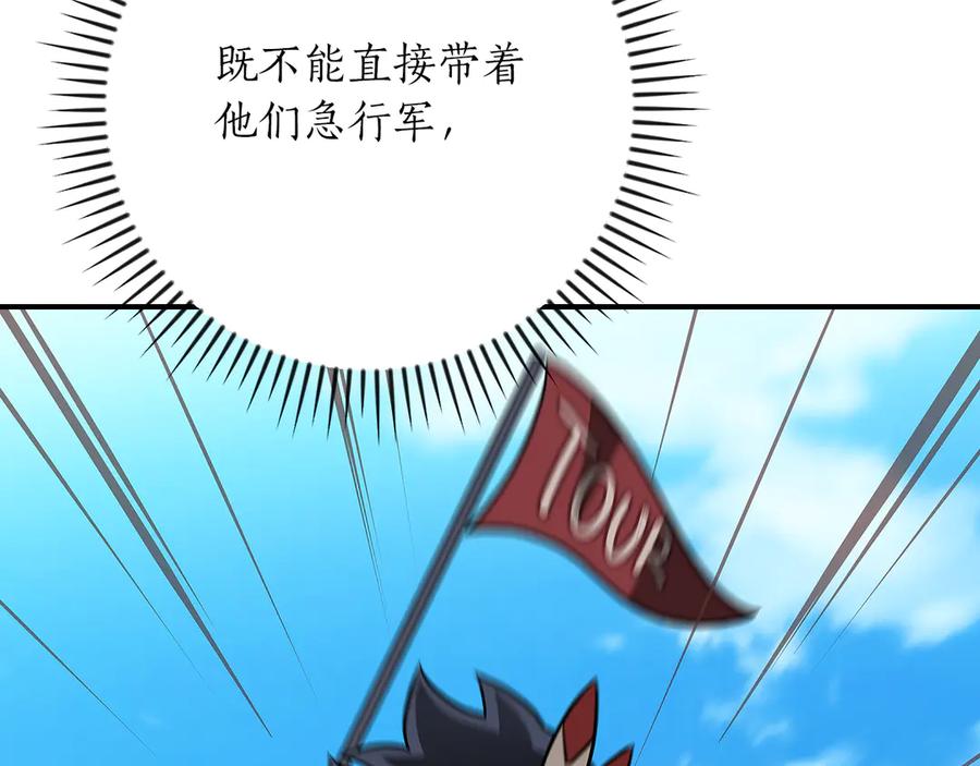 《全民神战：只有我能看到隐藏信息》第98话 新篇章 沙漠之旅开启 第24页