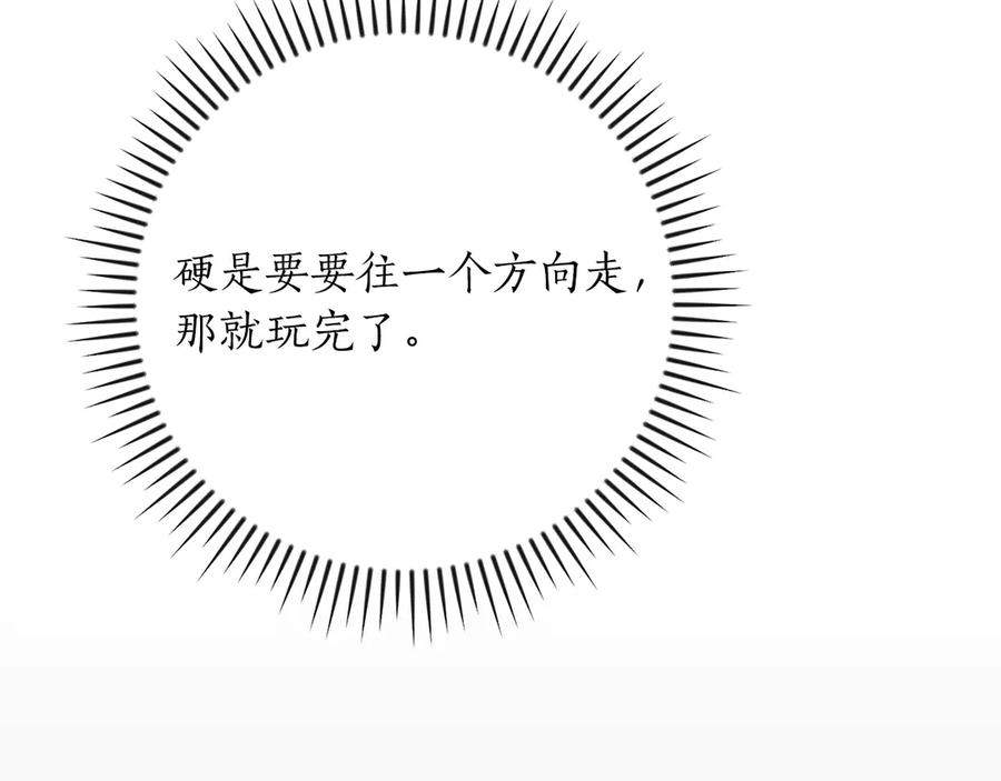 《全民神战：只有我能看到隐藏信息》第98话 新篇章 沙漠之旅开启 第32页