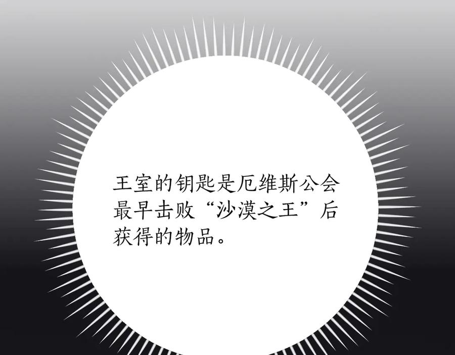 《全民神战：只有我能看到隐藏信息》第98话 新篇章 沙漠之旅开启 第99页