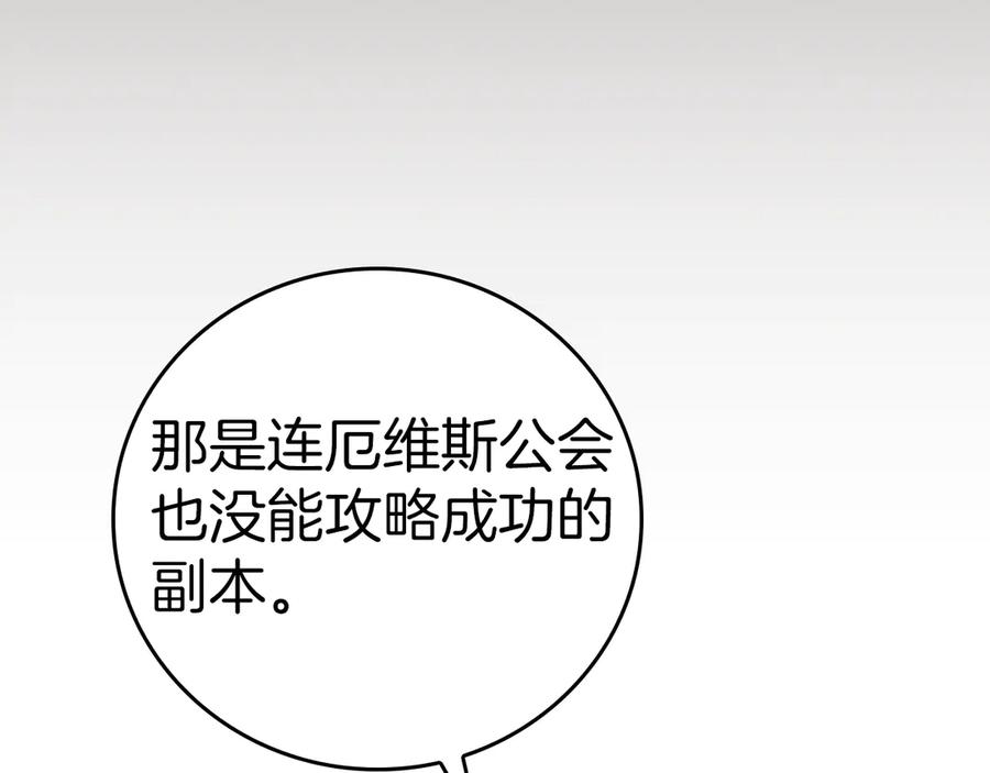 《全民神战：只有我能看到隐藏信息》第98话 新篇章 沙漠之旅开启 第135页