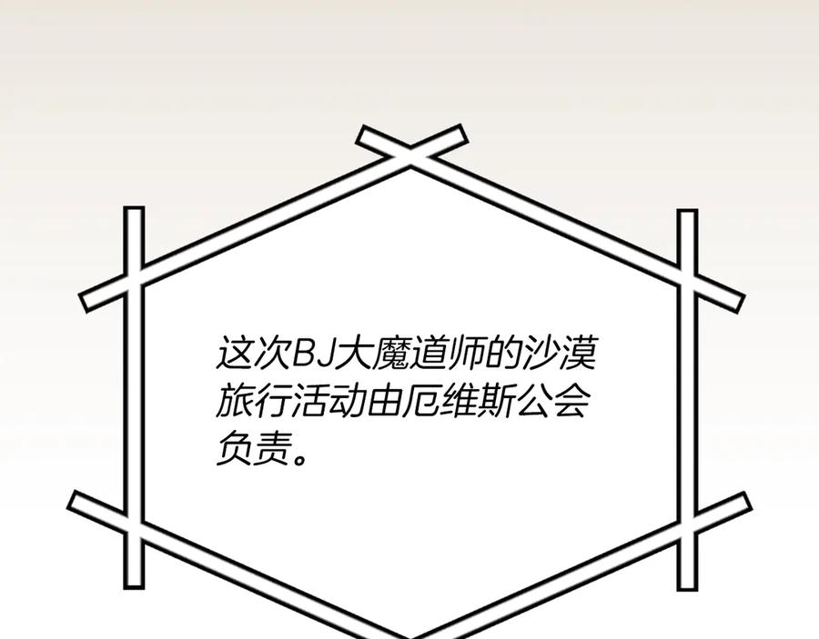 《全民神战：只有我能看到隐藏信息》第98话 新篇章 沙漠之旅开启 第60页