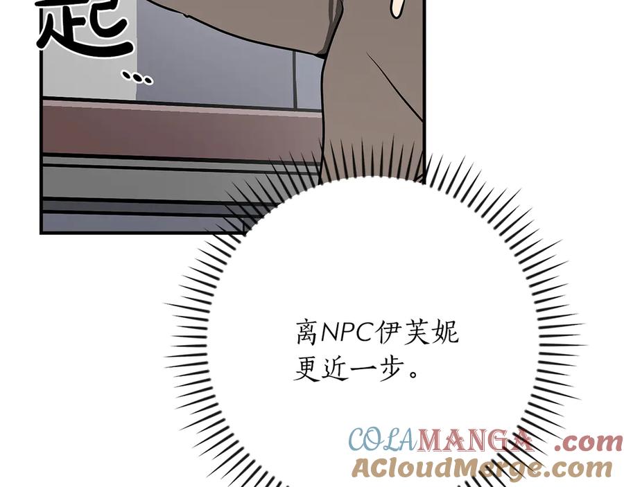 《全民神战：只有我能看到隐藏信息》第98话 新篇章 沙漠之旅开启 第41页