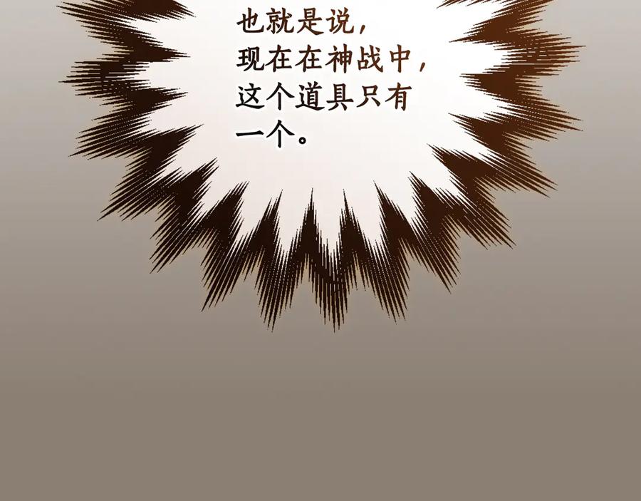 《全民神战：只有我能看到隐藏信息》第98话 新篇章 沙漠之旅开启 第107页