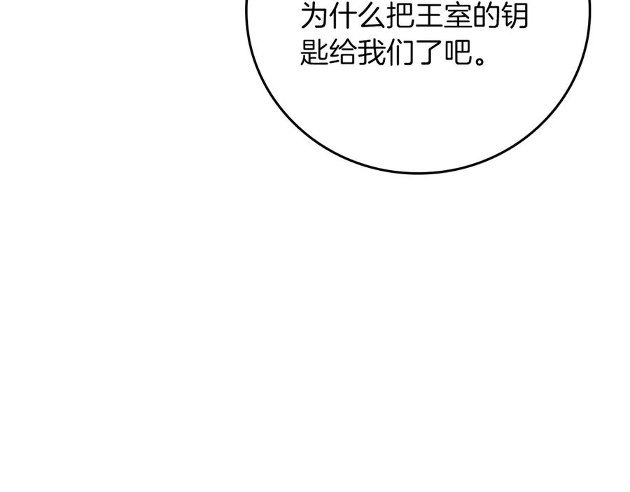 《全民神战：只有我能看到隐藏信息》第98话 新篇章 沙漠之旅开启 第124页
