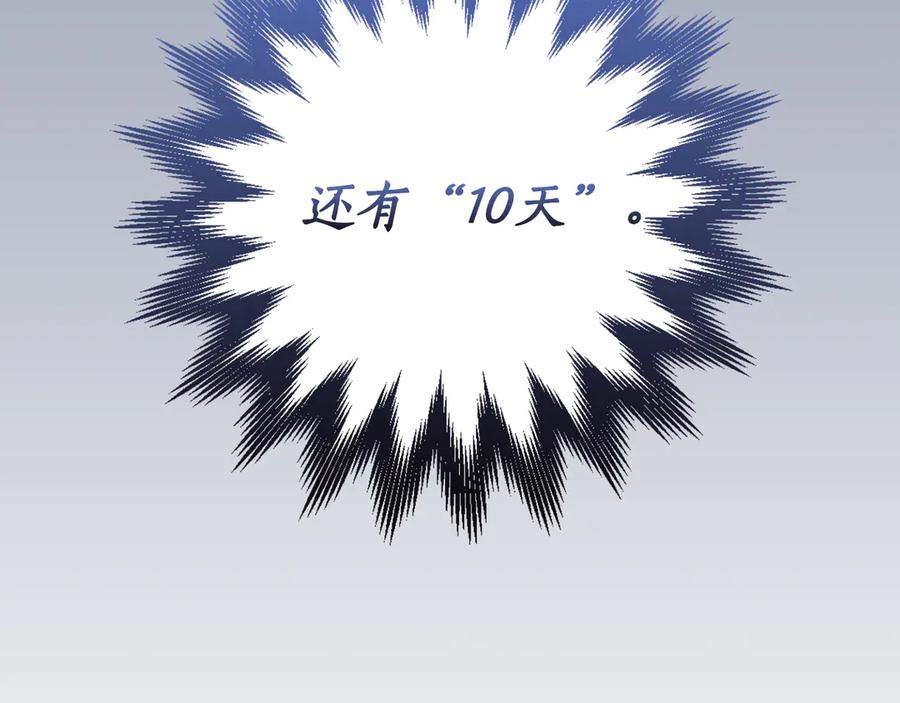 《全民神战：只有我能看到隐藏信息》第98话 新篇章 沙漠之旅开启 第11页