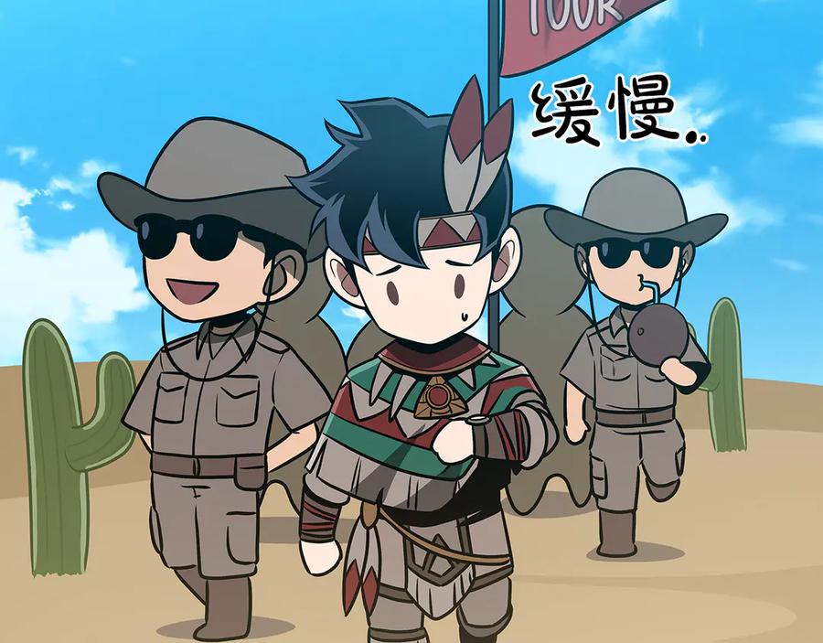 《全民神战：只有我能看到隐藏信息》第98话 新篇章 沙漠之旅开启 第16页