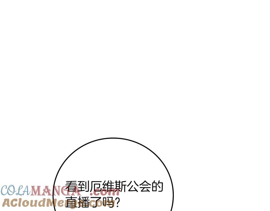 《全民神战：只有我能看到隐藏信息》第98话 新篇章 沙漠之旅开启 第121页