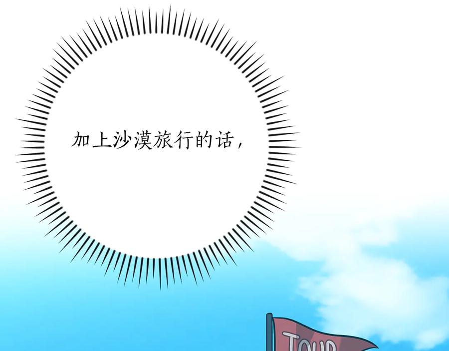 《全民神战：只有我能看到隐藏信息》第98话 新篇章 沙漠之旅开启 第15页