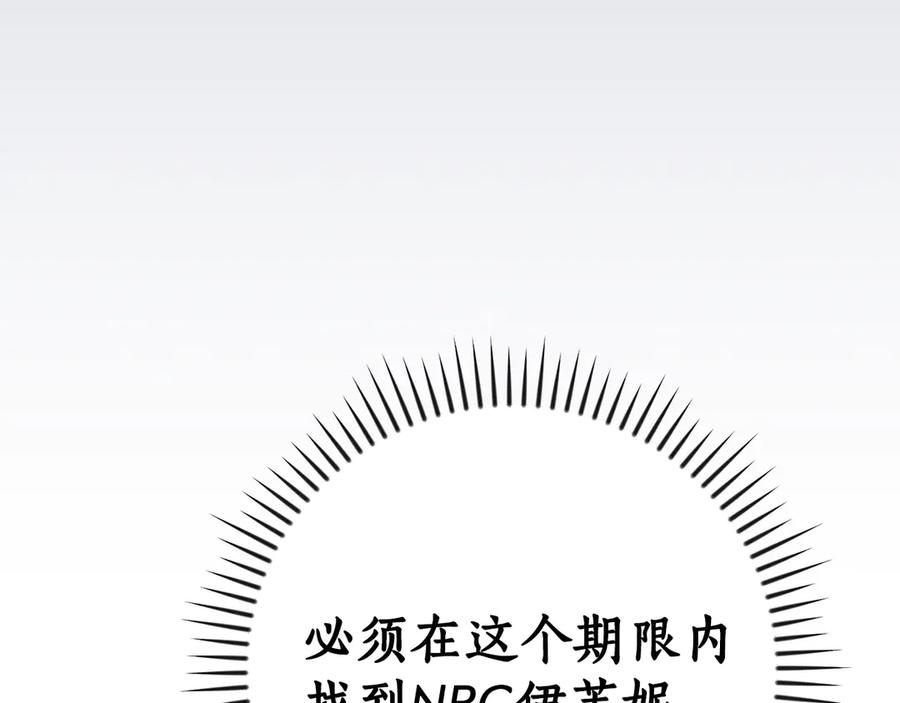 《全民神战：只有我能看到隐藏信息》第98话 新篇章 沙漠之旅开启 第12页