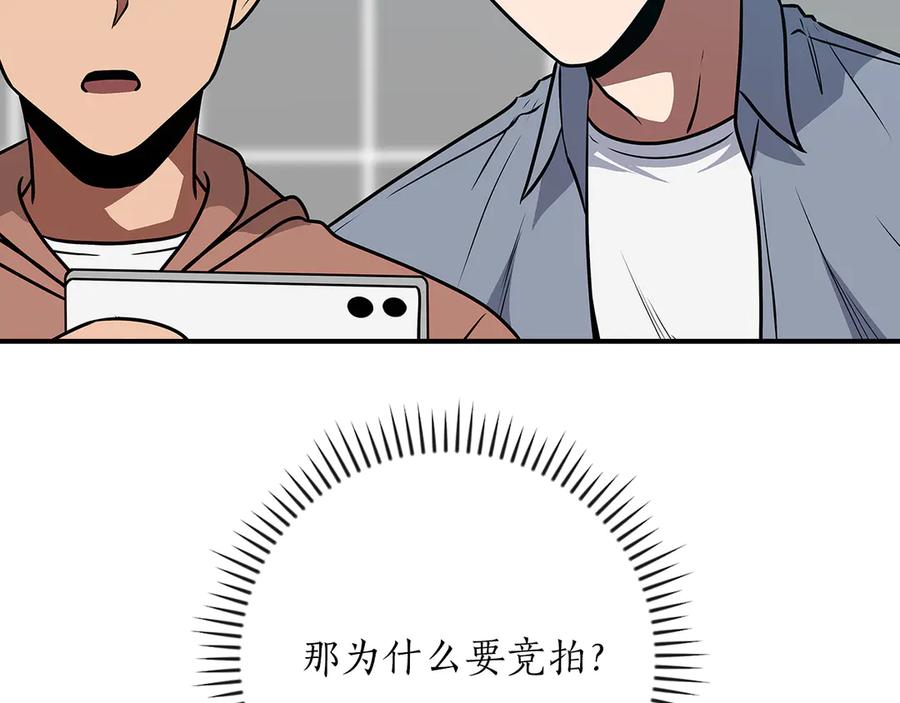 《全民神战：只有我能看到隐藏信息》第98话 新篇章 沙漠之旅开启 第74页