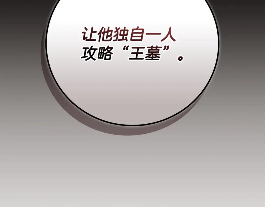 《全民神战：只有我能看到隐藏信息》第98话 新篇章 沙漠之旅开启 第134页