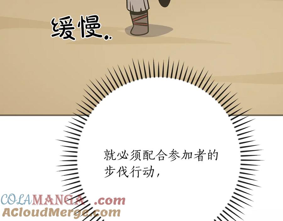 《全民神战：只有我能看到隐藏信息》第98话 新篇章 沙漠之旅开启 第17页