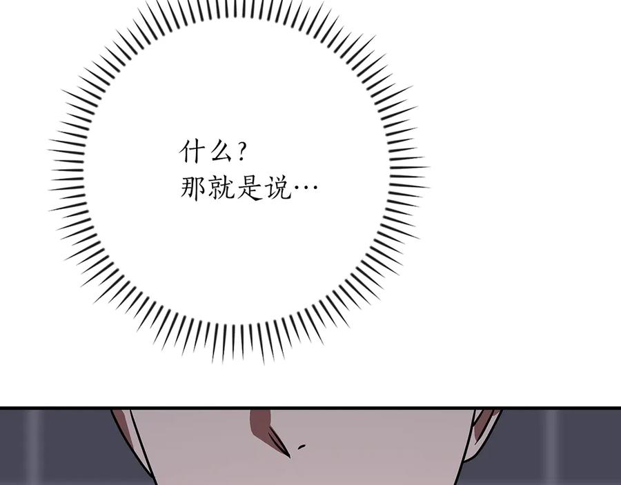 《全民神战：只有我能看到隐藏信息》第98话 新篇章 沙漠之旅开启 第82页
