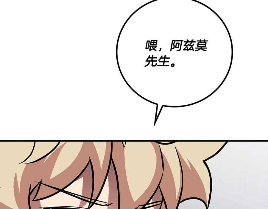 《全民神战：只有我能看到隐藏信息》第98话 新篇章 沙漠之旅开启 第119页
