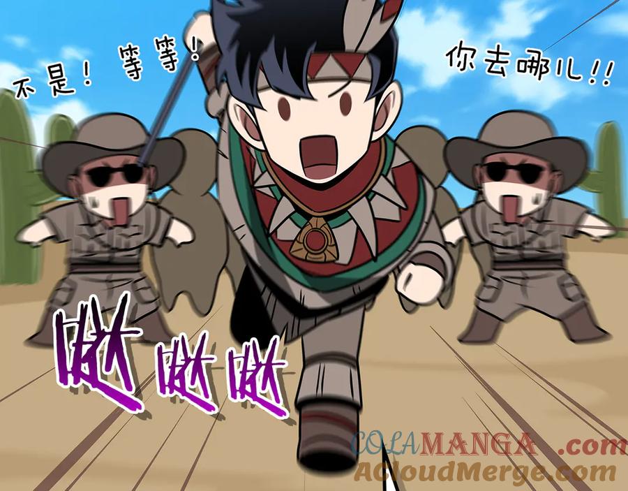 《全民神战：只有我能看到隐藏信息》第98话 新篇章 沙漠之旅开启 第25页