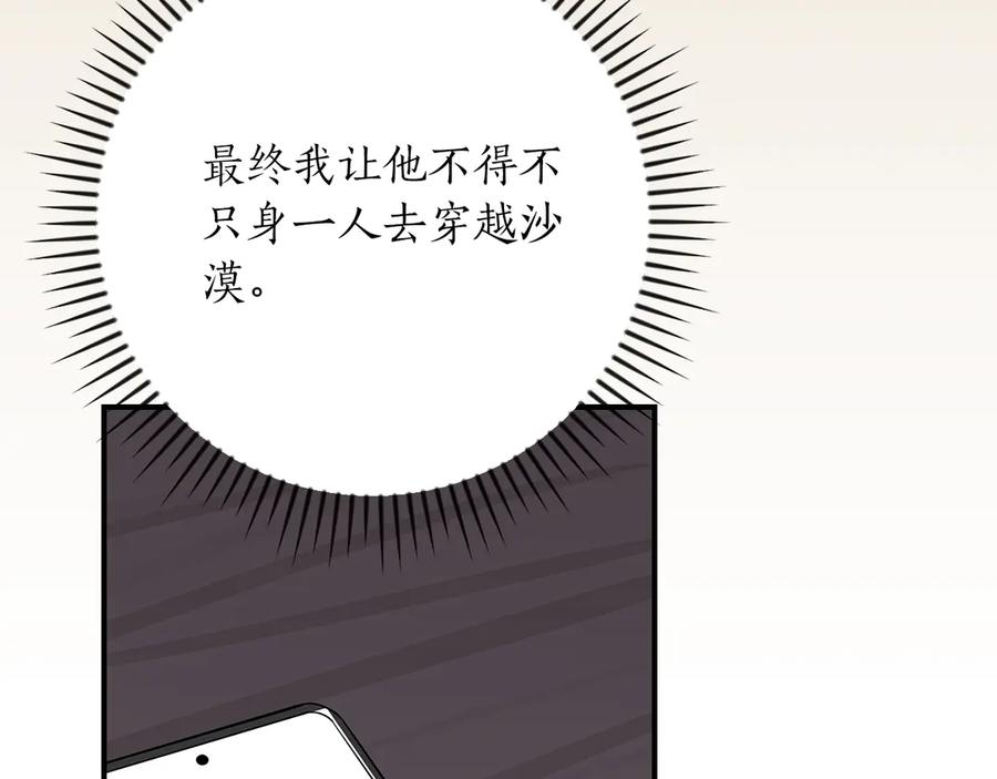 《全民神战：只有我能看到隐藏信息》第98话 新篇章 沙漠之旅开启 第116页