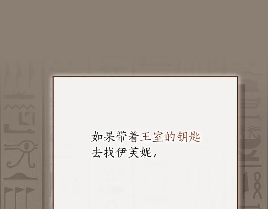 《全民神战：只有我能看到隐藏信息》第98话 新篇章 沙漠之旅开启 第108页