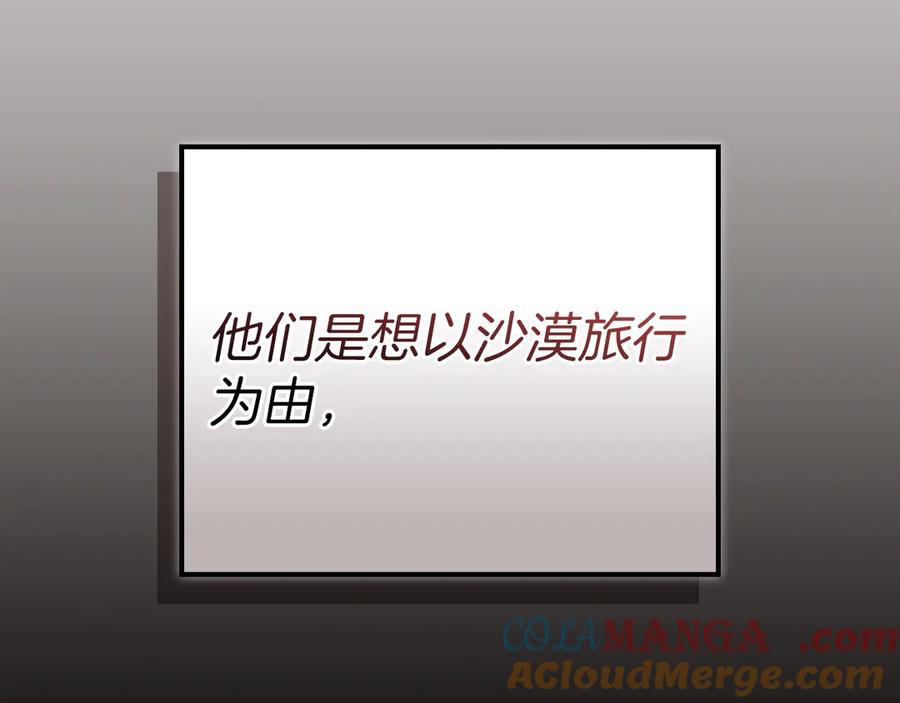 《全民神战：只有我能看到隐藏信息》第98话 新篇章 沙漠之旅开启 第129页