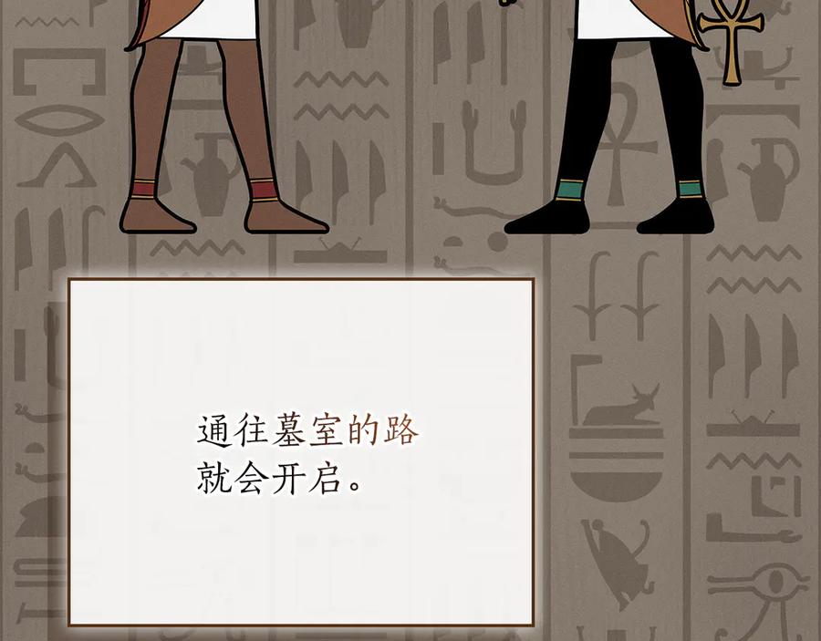 《全民神战：只有我能看到隐藏信息》第98话 新篇章 沙漠之旅开启 第110页