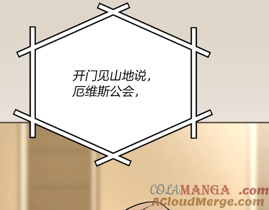 《全民神战：只有我能看到隐藏信息》第98话 新篇章 沙漠之旅开启 第69页
