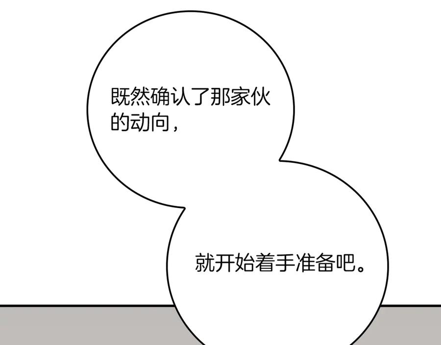 《全民神战：只有我能看到隐藏信息》第98话 新篇章 沙漠之旅开启 第142页