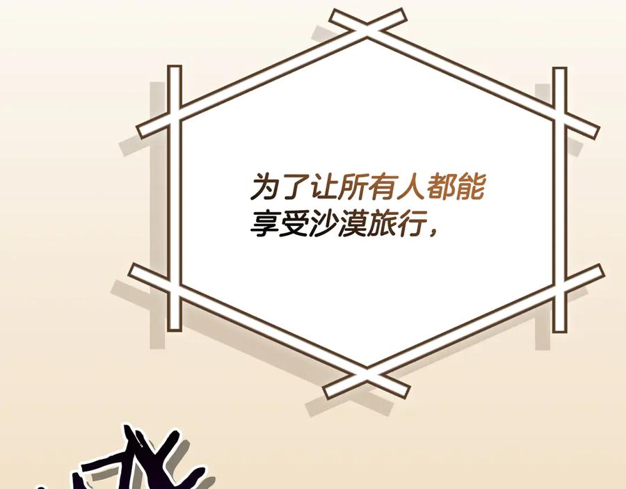 《全民神战：只有我能看到隐藏信息》第98话 新篇章 沙漠之旅开启 第76页